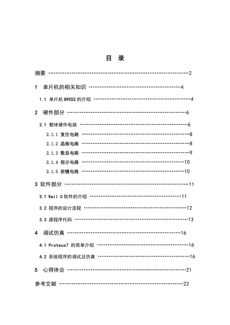 单片机课程设计单片机病房呼叫系统.doc_第3页