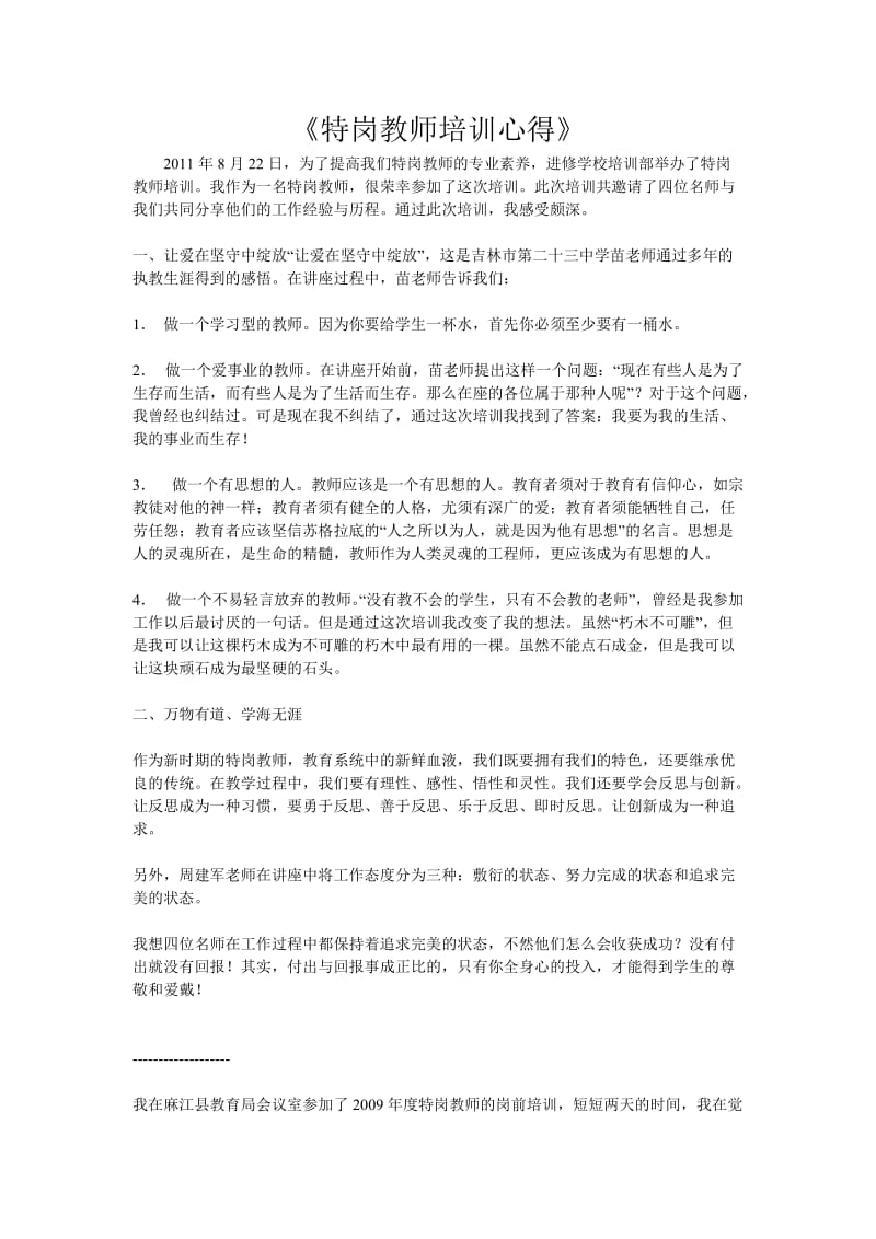 邓建忠特岗教师心得体会.doc_第1页