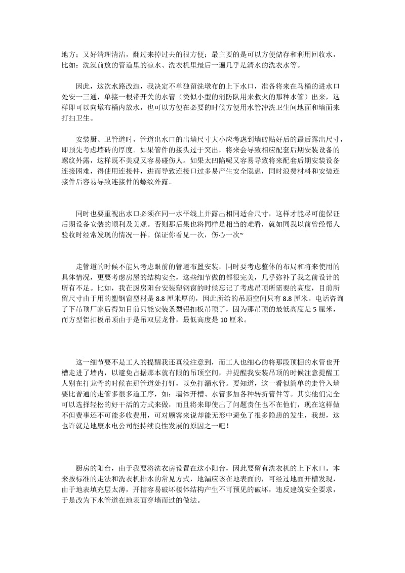 新房装修之水路改造总结.docx_第3页