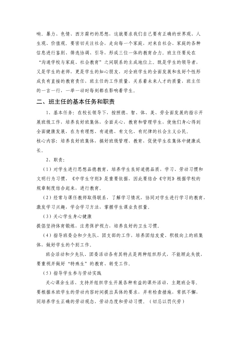 班主任工作的意义职责和工作原则.doc_第2页