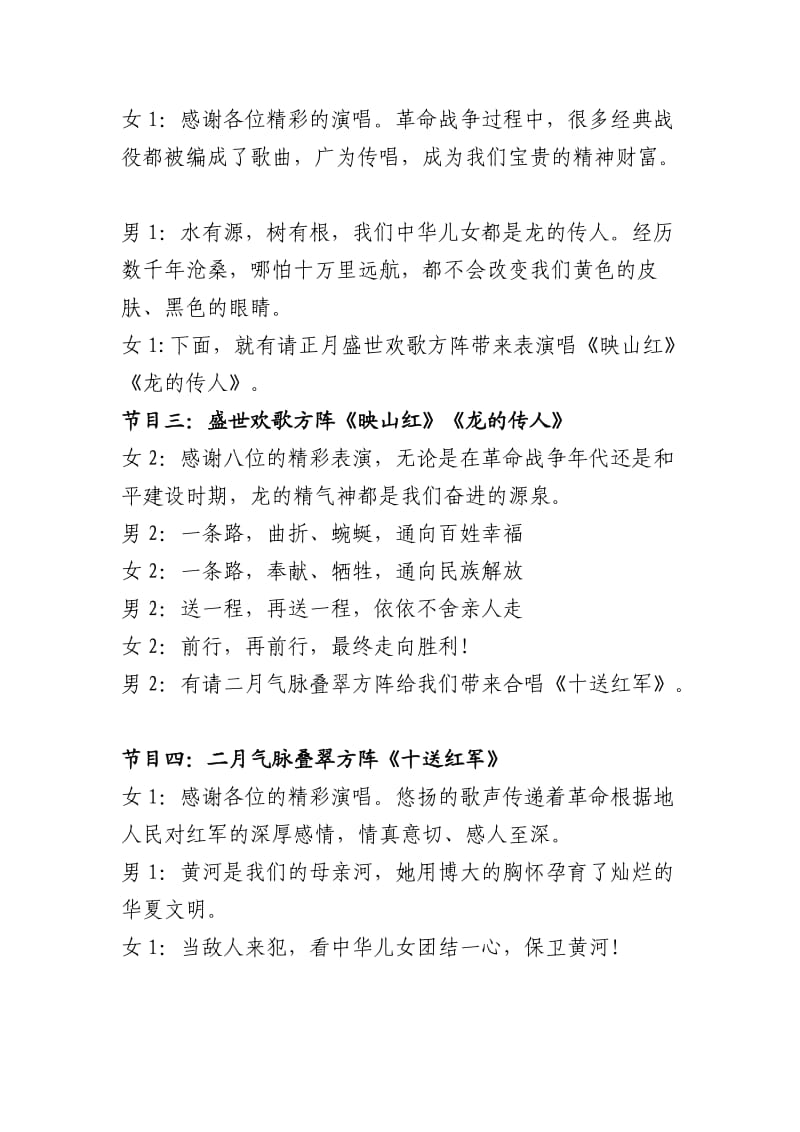 “赞祖国爱家乡”爱国主义歌曲联唱文艺会演主持词.doc_第2页