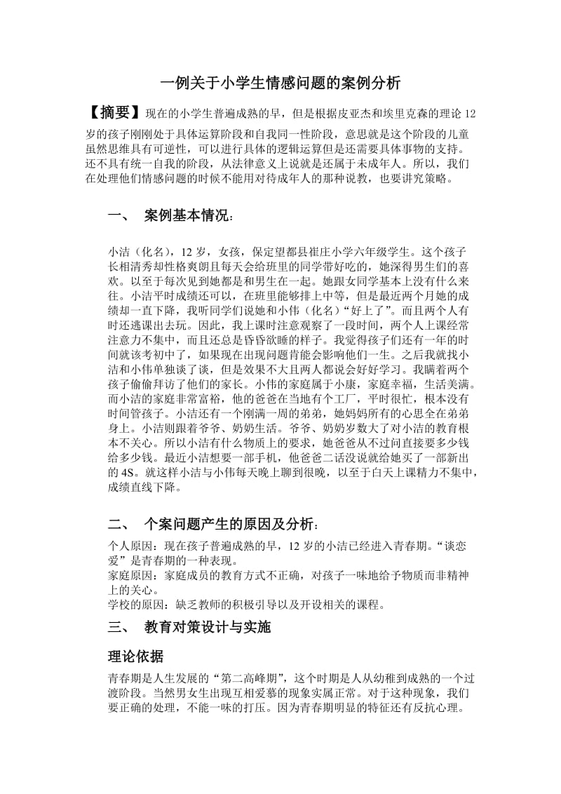 案例分析和开题报告-刘进富.doc_第1页