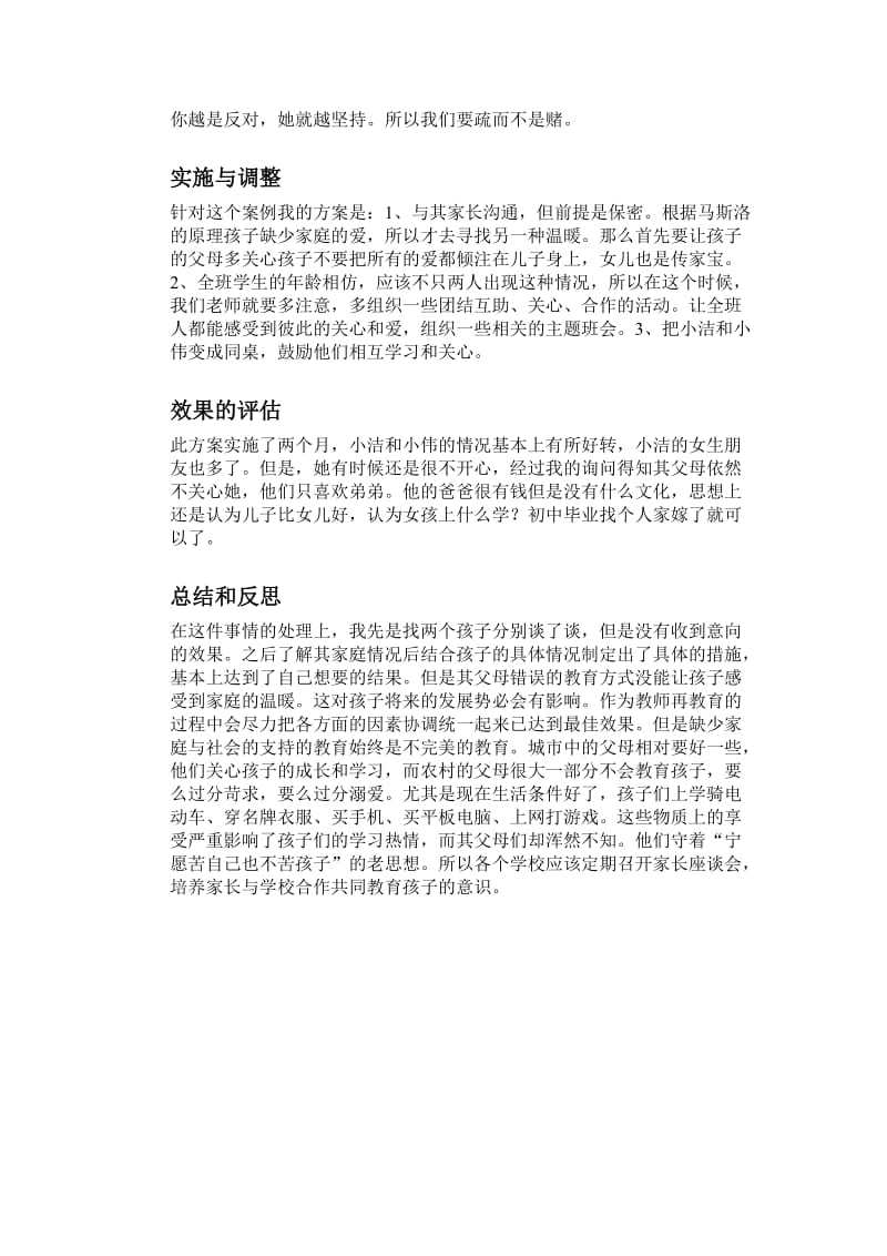 案例分析和开题报告-刘进富.doc_第2页