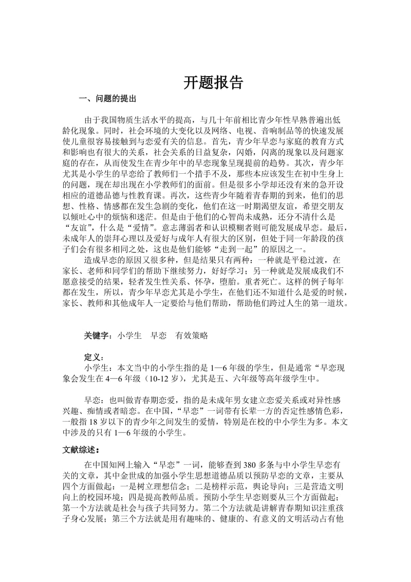 案例分析和开题报告-刘进富.doc_第3页