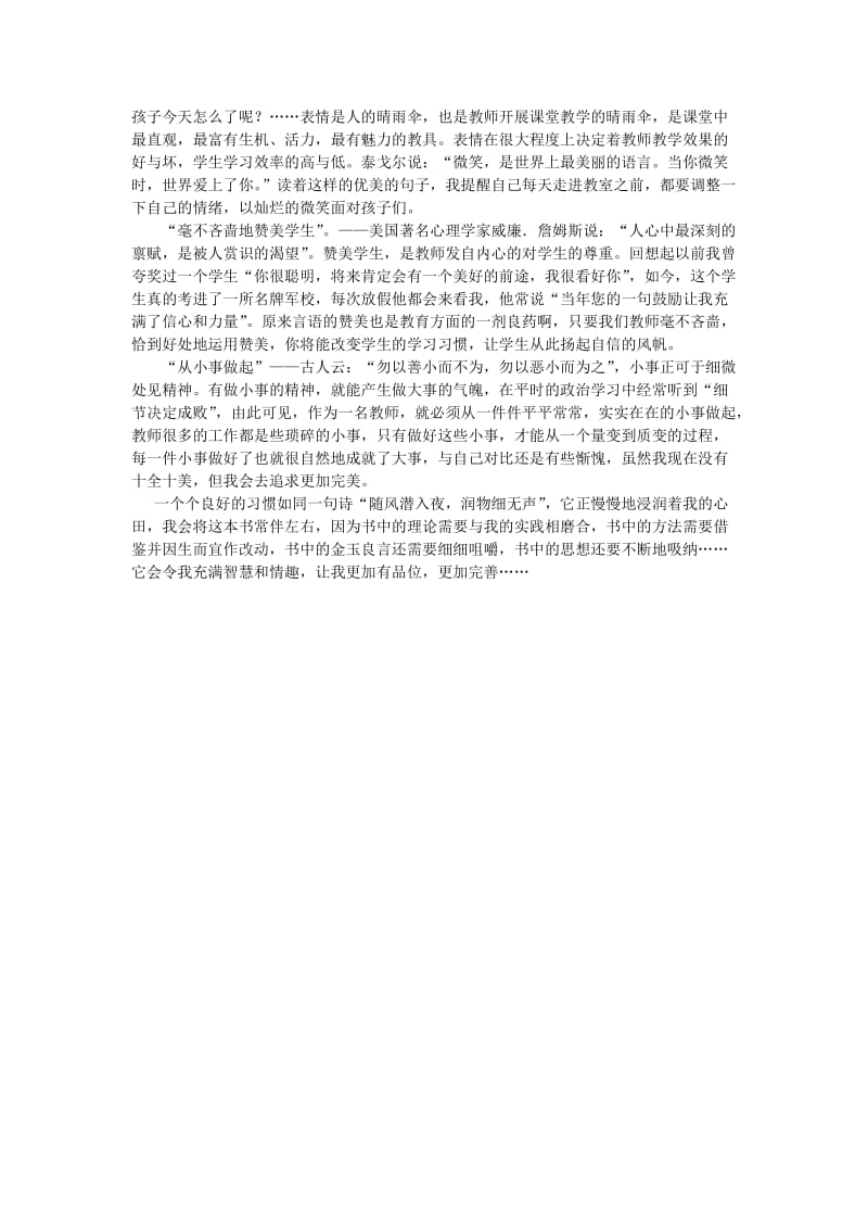 《影响教师一生的100个好习惯》学习体会.doc_第2页