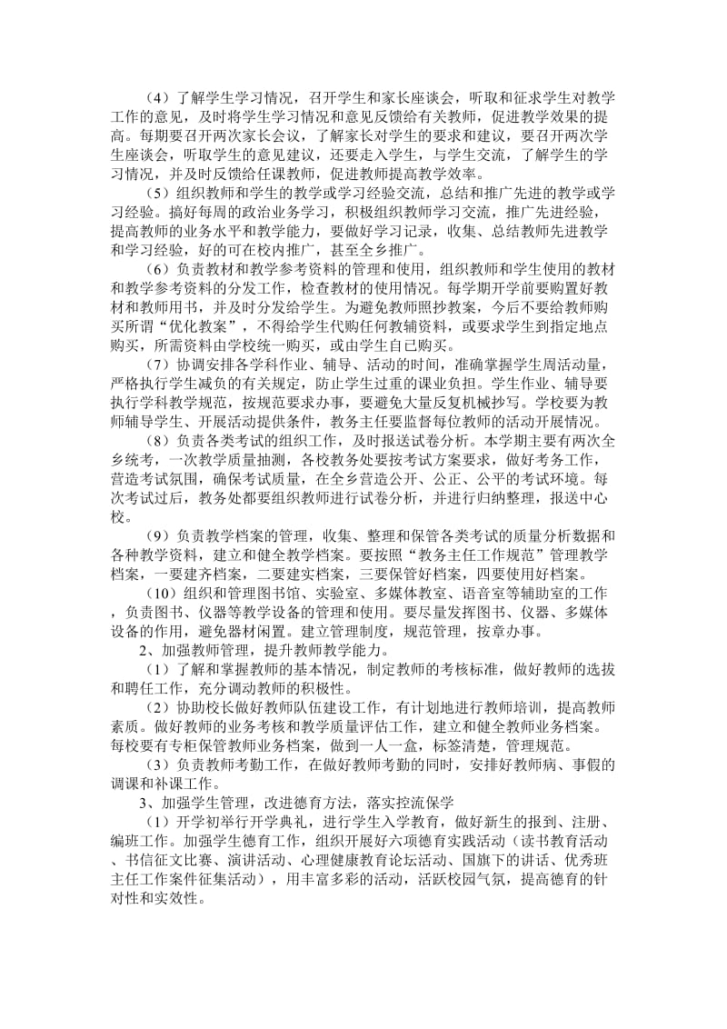 中小学教务主任培训会讲话稿.doc_第2页