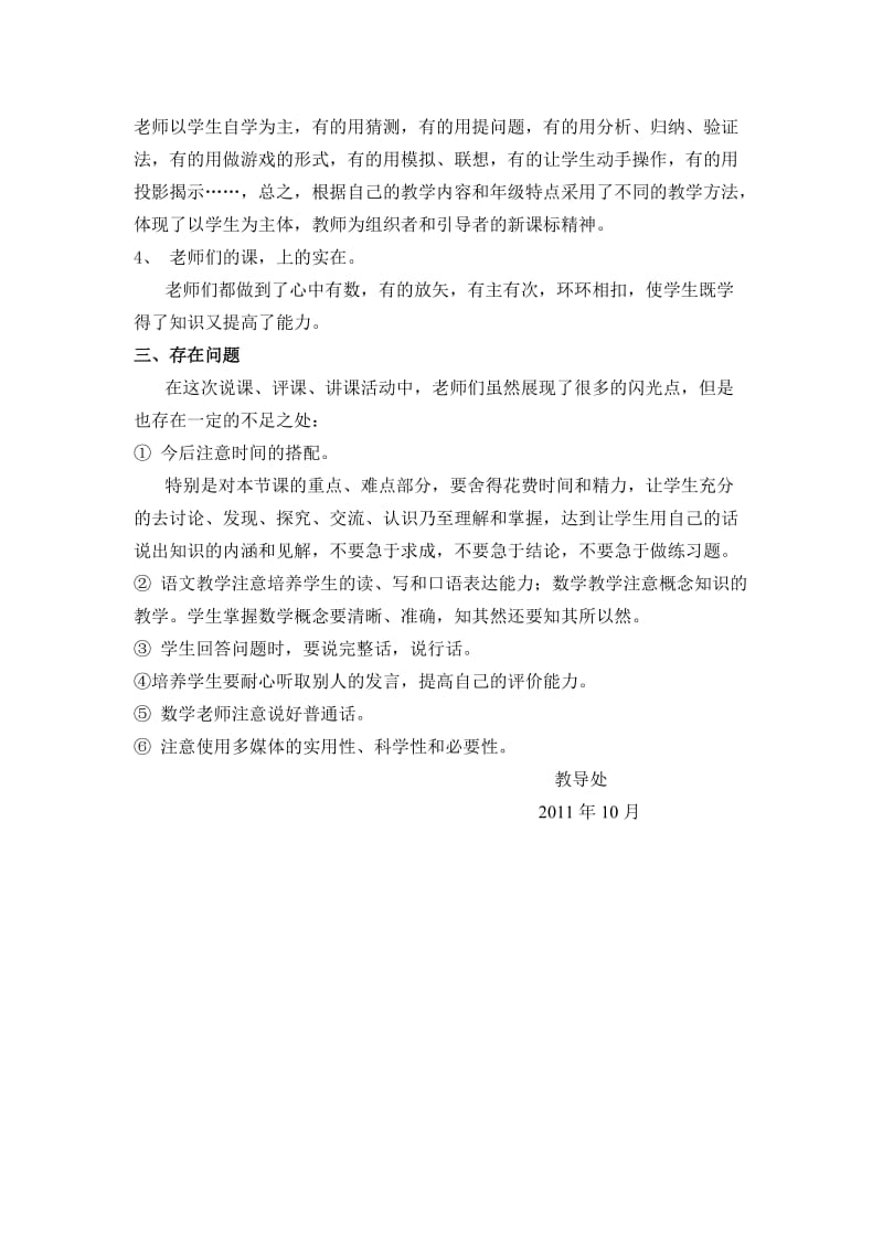 教师课内比教学活动总结.doc_第2页