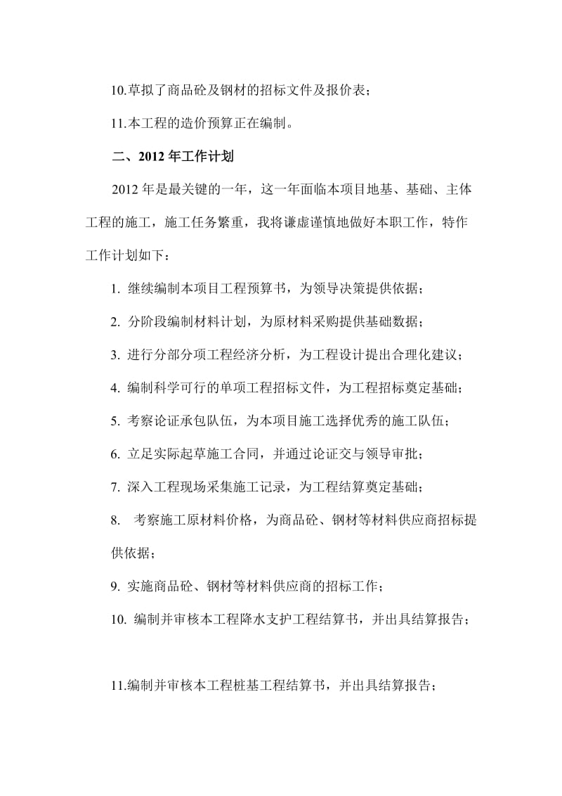 预决算部经理个人总结.doc_第2页