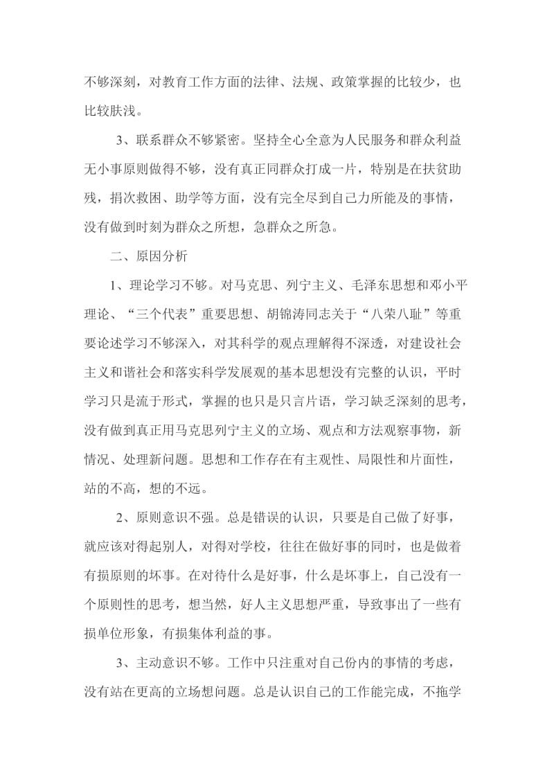 教师作风整顿心得体会.doc_第2页