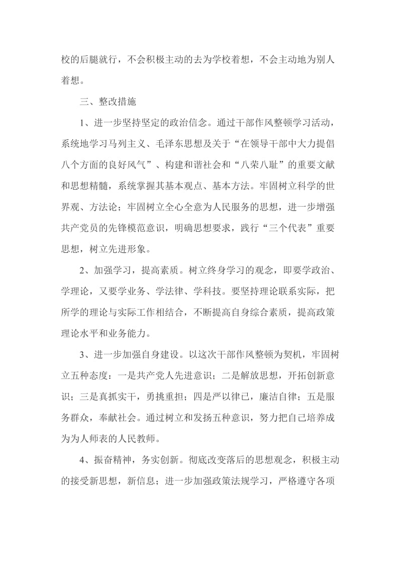 教师作风整顿心得体会.doc_第3页