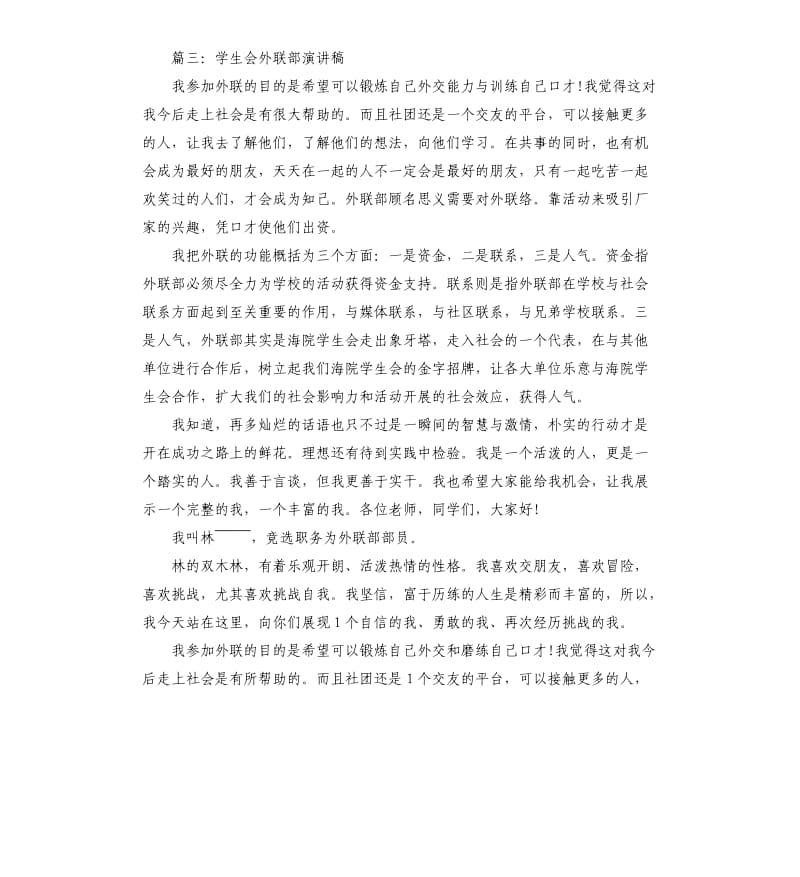 学生会外联部演讲稿.docx_第3页