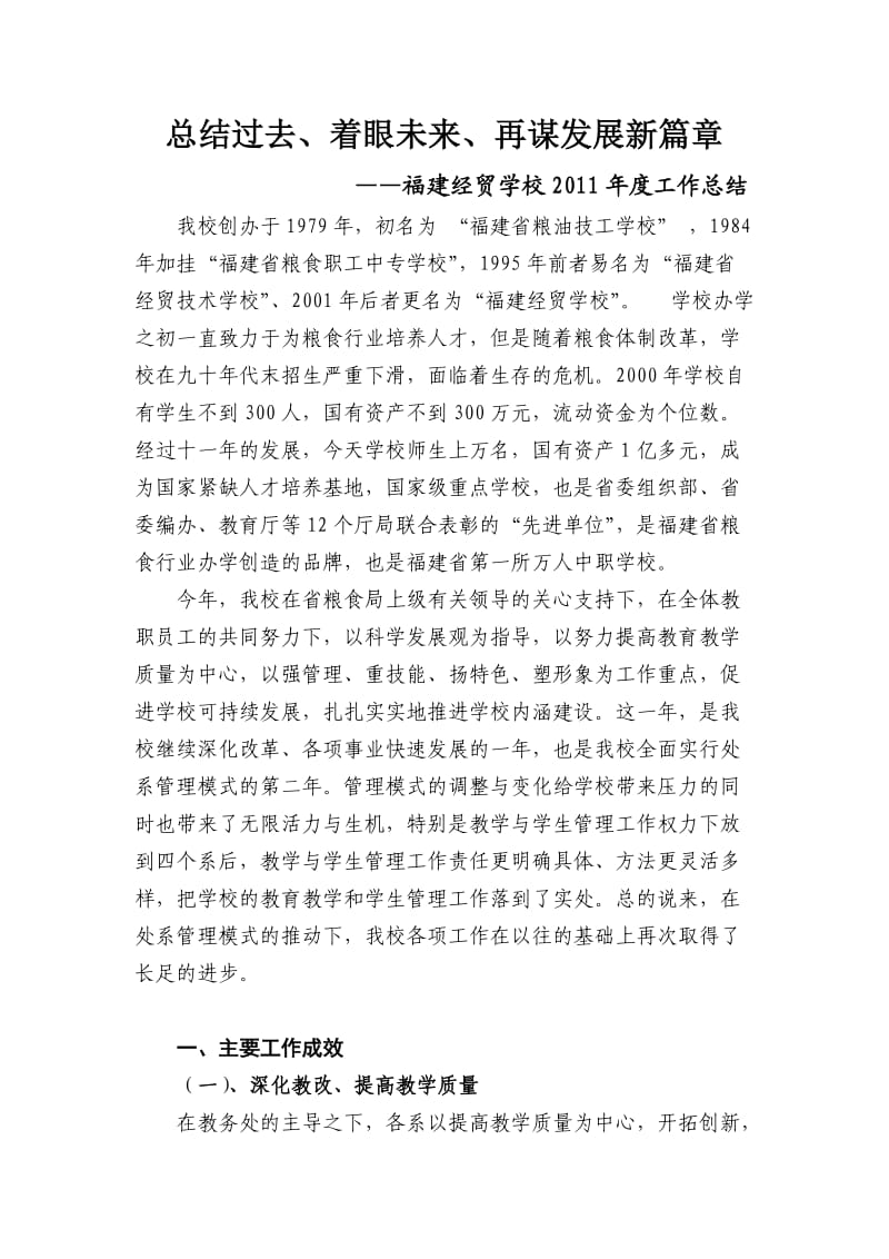 报送2011年度中等职业教育工作总结材料.doc_第1页