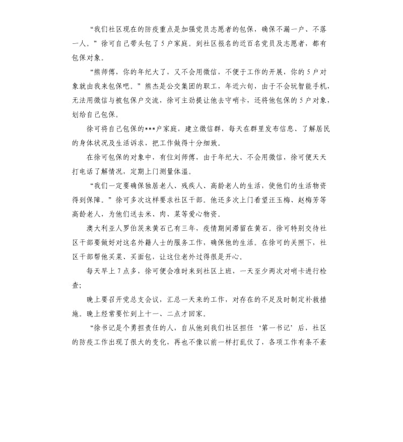 师院社区抗击疫情第一书记徐可先进事迹.docx_第2页