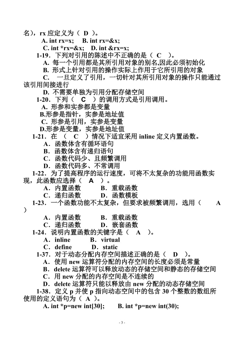 面向对象程序设计综合练习题a.doc_第3页