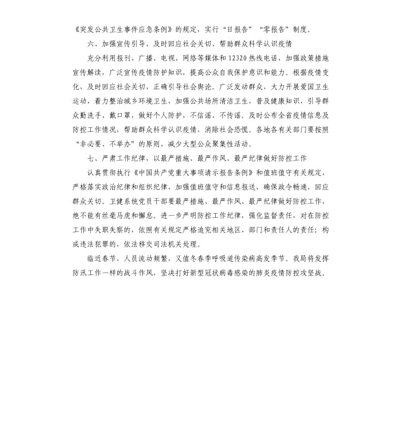 肺炎疫情防控工作汇报材料 .docx_第3页