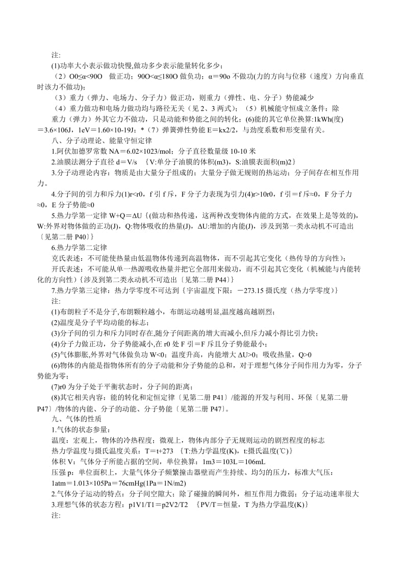 高中物理公式大总结(二).doc_第2页