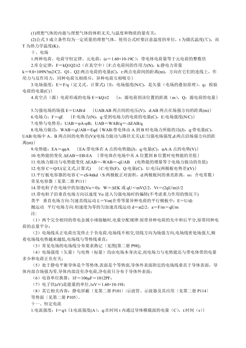 高中物理公式大总结(二).doc_第3页