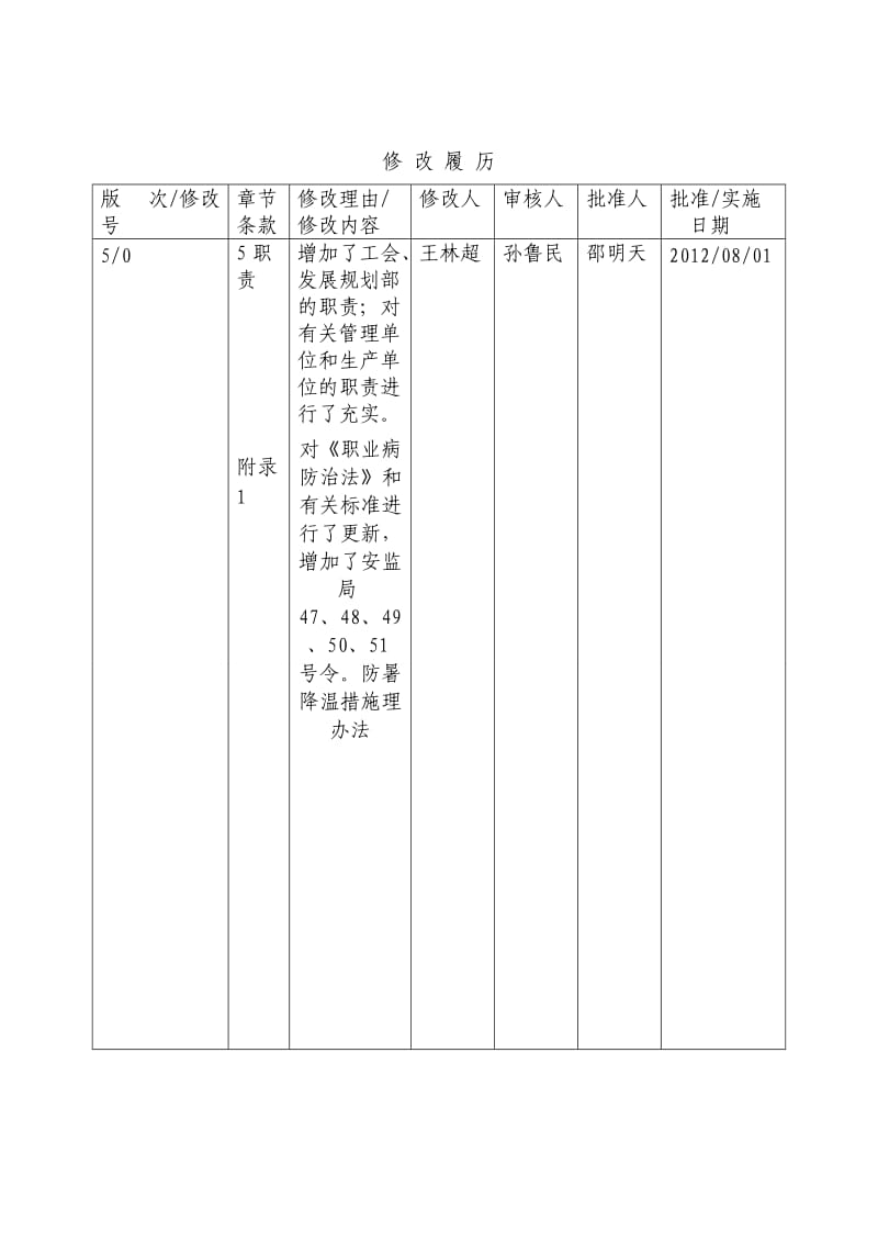 职业病防治管理办法(A类文件).doc_第3页