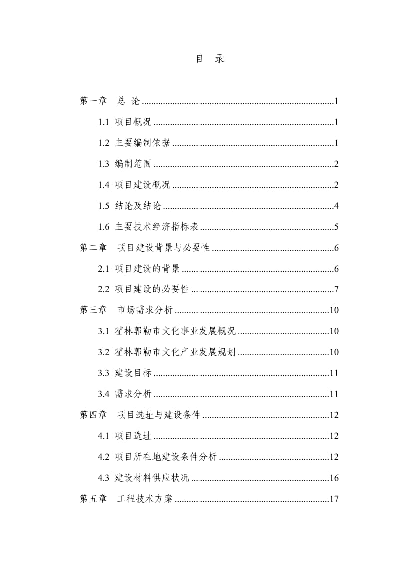 3d电影院建设项目贷款申请报告.doc_第1页