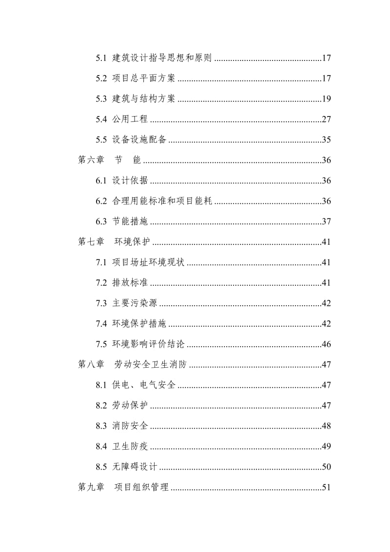 3d电影院建设项目贷款申请报告.doc_第2页