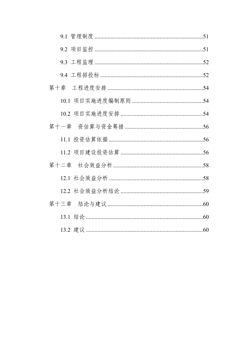 3d电影院建设项目贷款申请报告.doc_第3页