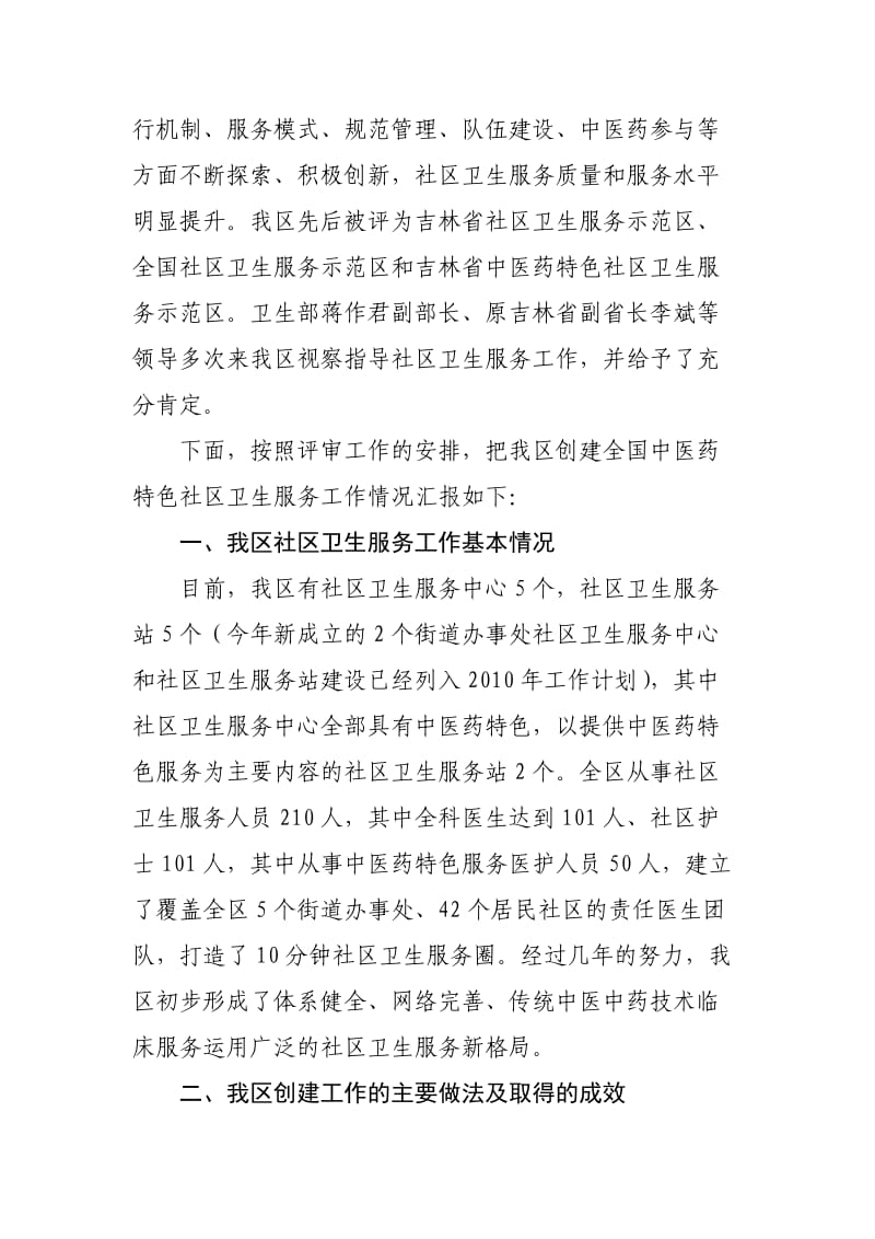 突出中医药特色促进全民健康.doc_第2页