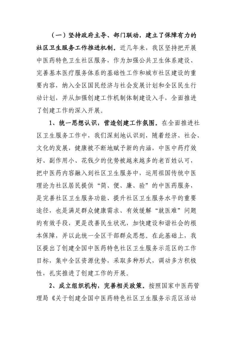 突出中医药特色促进全民健康.doc_第3页