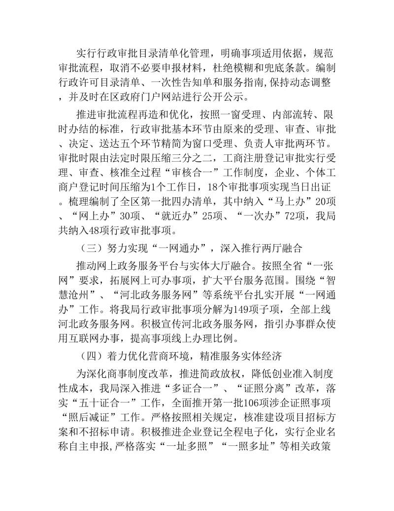 营商环境工作总结五篇.docx_第2页