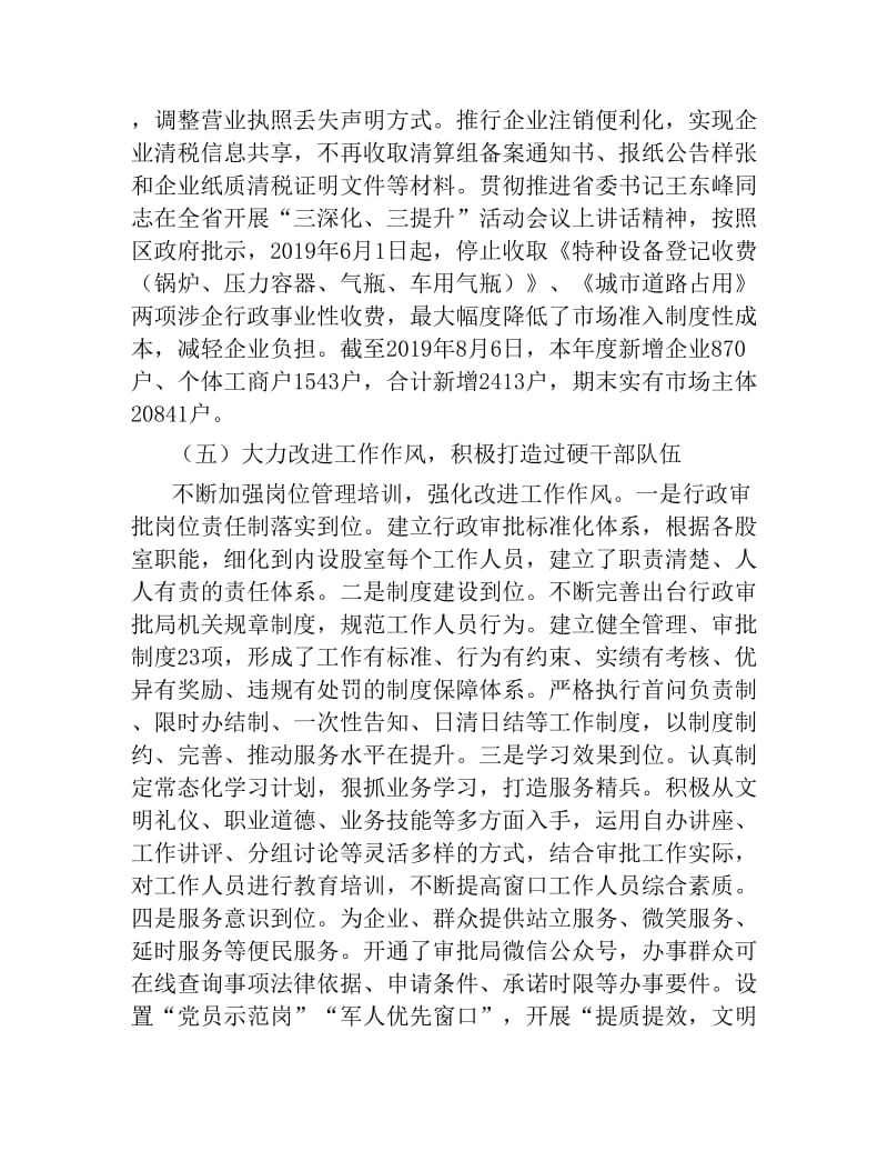 营商环境工作总结五篇.docx_第3页