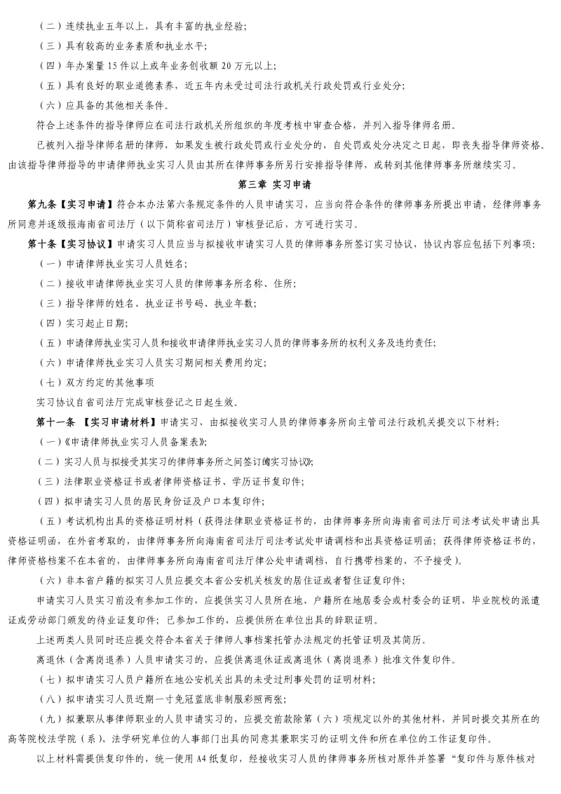 海南省实习律师申请执业管理办法.doc_第2页