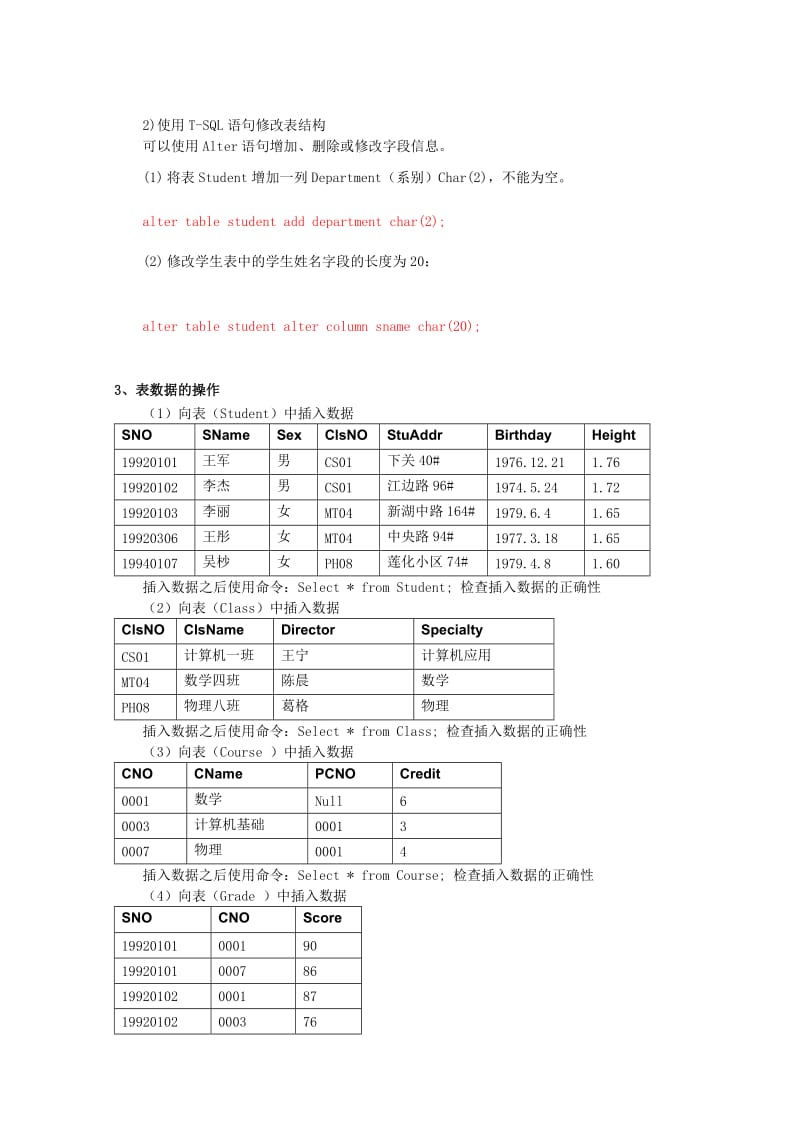 《数据库系统原理》实验报告.doc_第3页