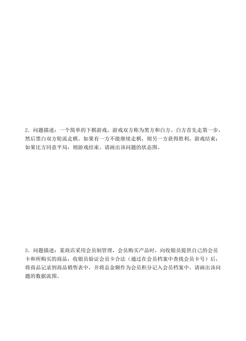 面向对象分析与设计期末考试试卷(D卷).doc_第3页