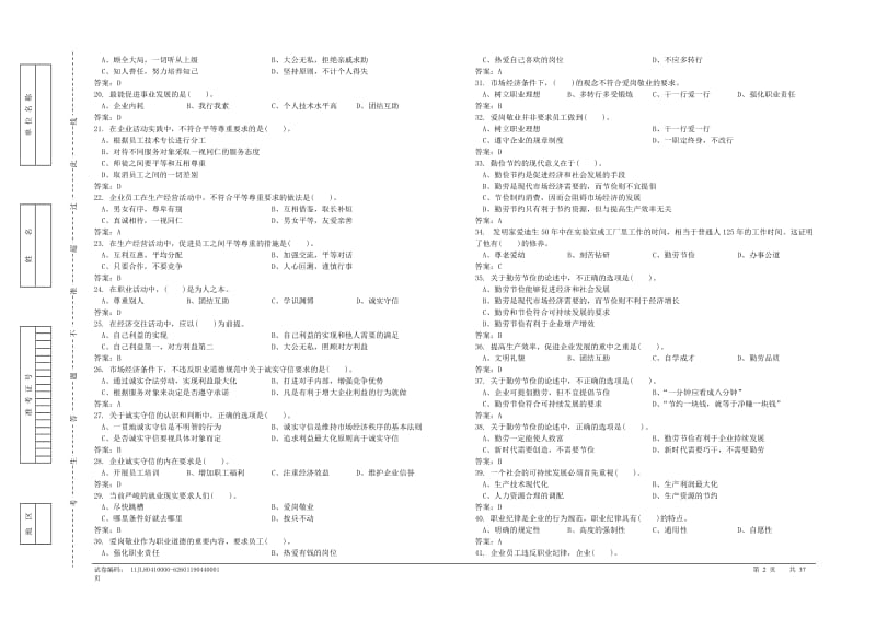 油品分析工中级理论知识试卷.doc_第2页