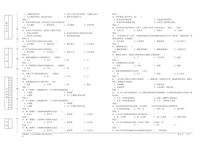 油品分析工中级理论知识试卷.doc_第3页