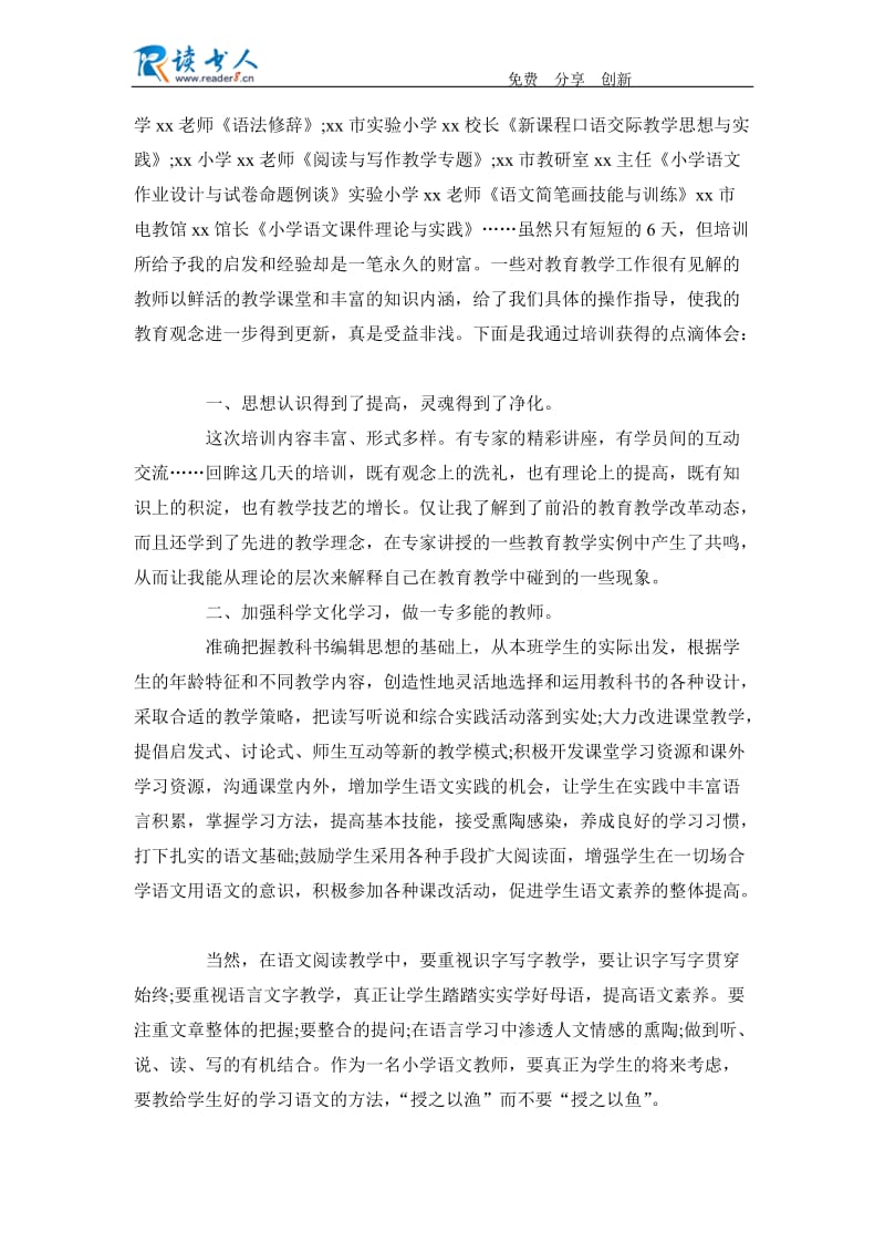 海口报社实习心得体会范文.docx_第2页