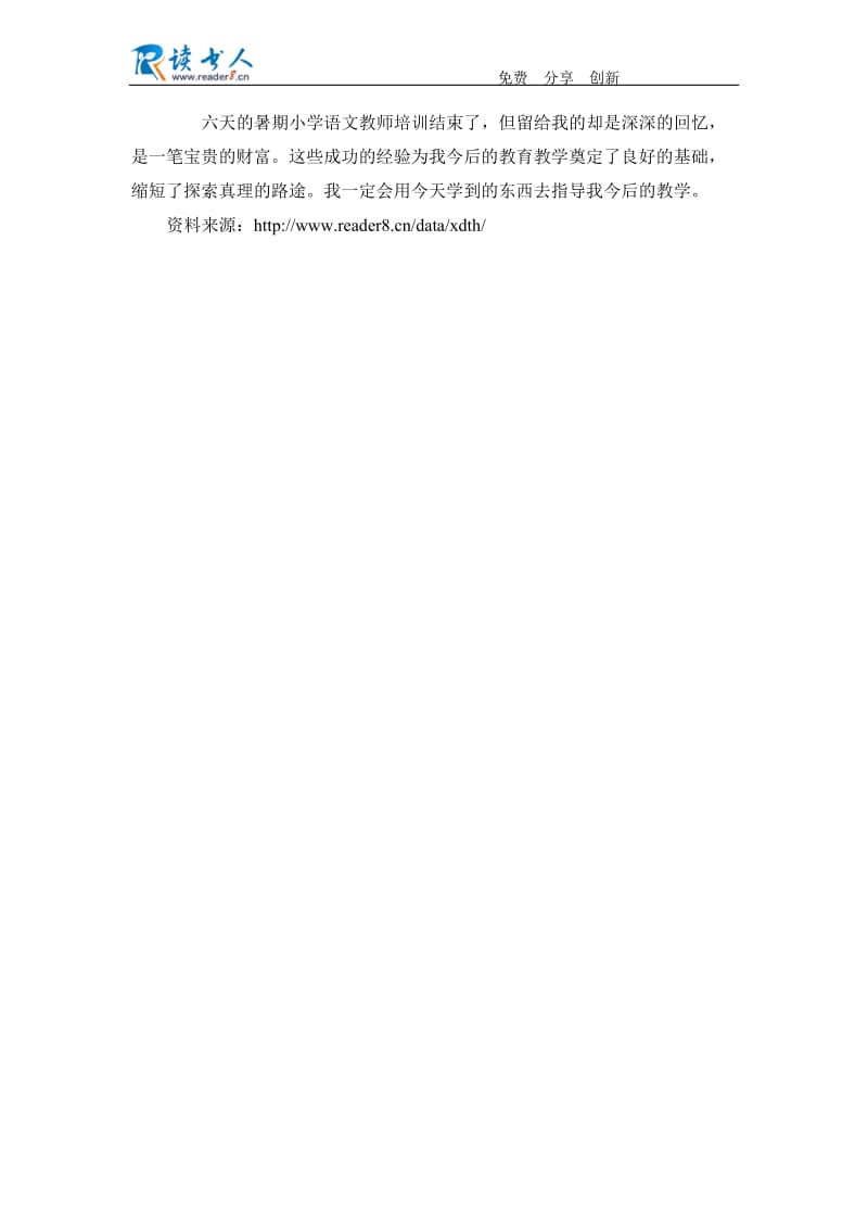 海口报社实习心得体会范文.docx_第3页