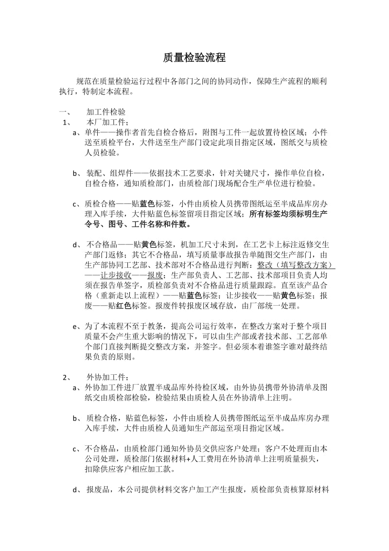 质检职责及质检流程.docx_第2页