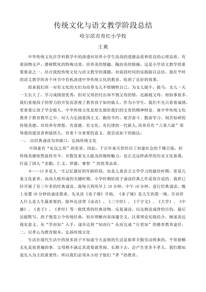 传统文化阶段总结.doc_第1页