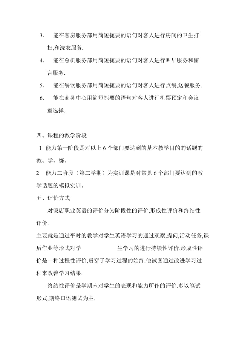 饭店职业英语初级教学总结.doc_第3页