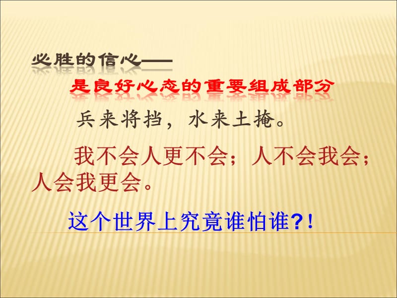 考试心态和技巧让我再上一台阶.ppt_第3页