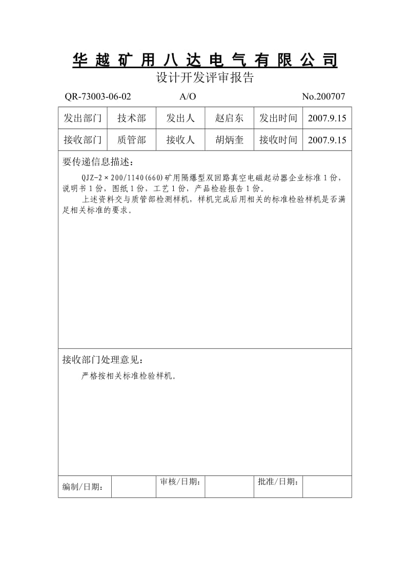 设计开发评审报告.doc_第2页