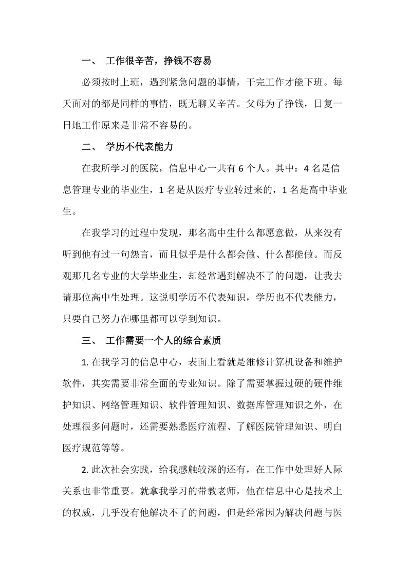 医院管理信息系统维护暑期社会实践报告.docx_第2页