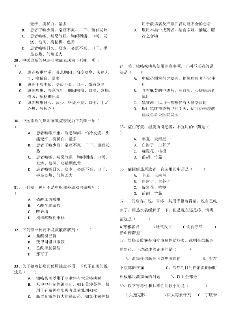 药店业务知识考试题.doc_第3页