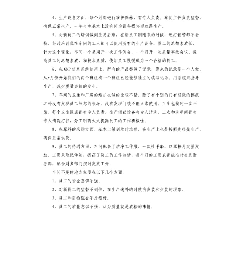 车间主任工作总结2020.docx_第2页