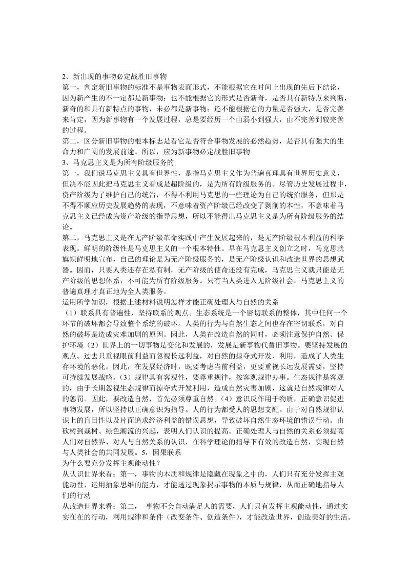 马克思主义基本原理概论第一章习题以及答案.doc_第3页