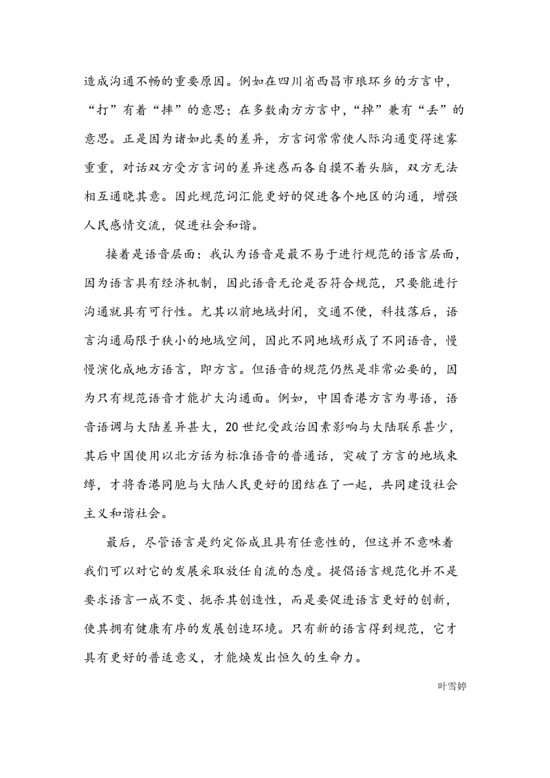 语言各个层面的规范化的意义.docx_第2页