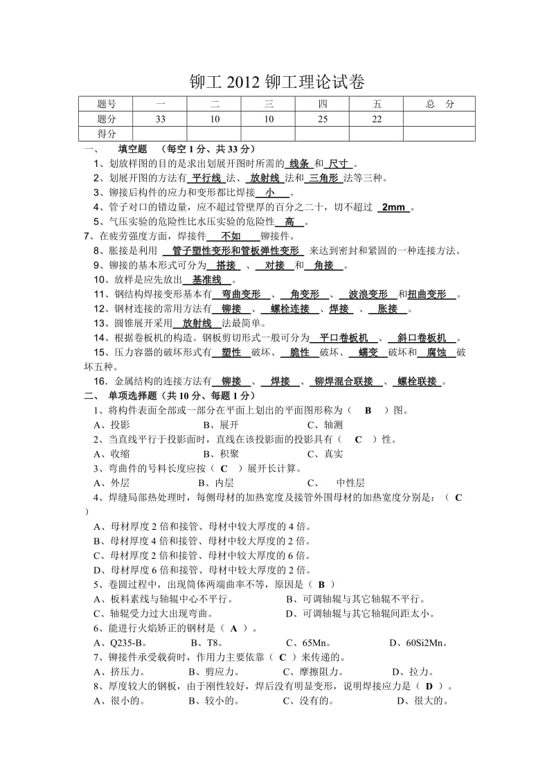 铆工理论试题及答案.doc_第1页