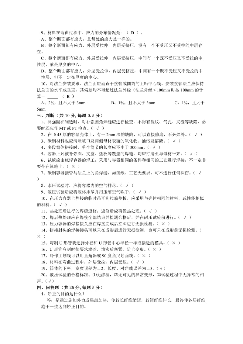 铆工理论试题及答案.doc_第2页