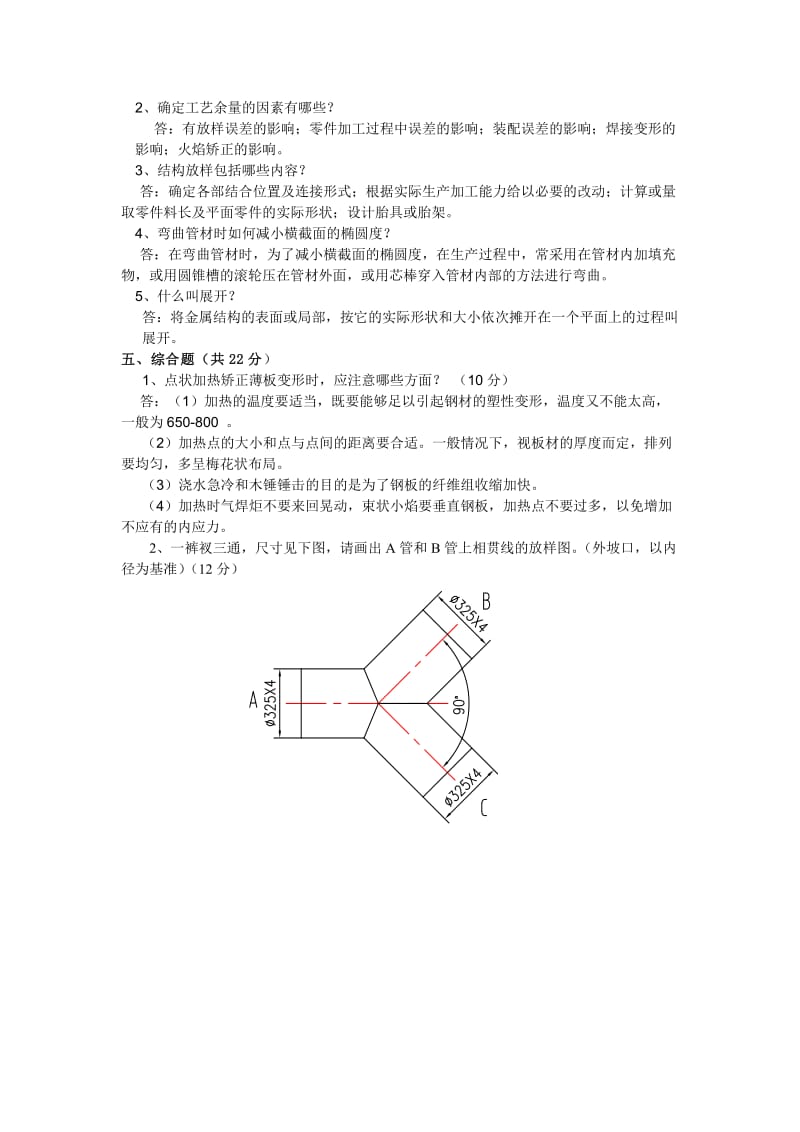 铆工理论试题及答案.doc_第3页