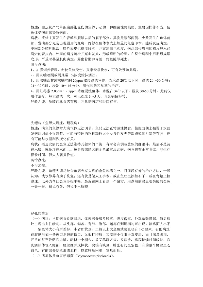 各种鱼病及其治疗方法汇编.doc_第2页